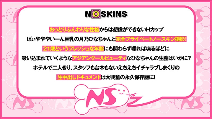 NOSKN-019/1noskn00019のティザービジュアル2