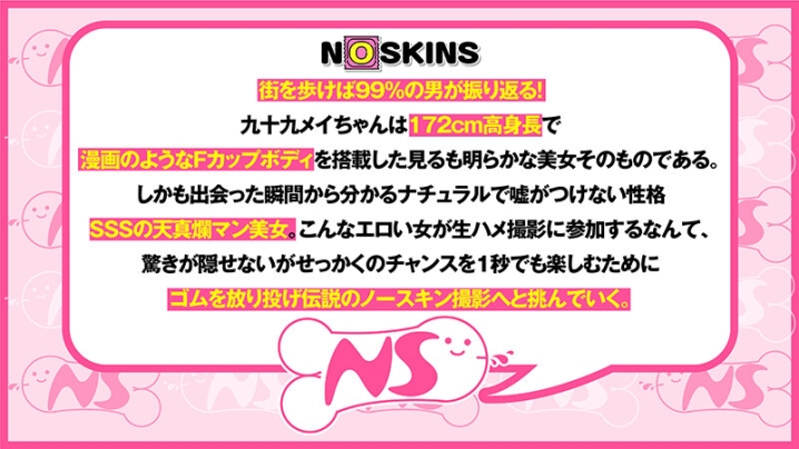 NOSKN-020/1noskn00020のティザービジュアル2