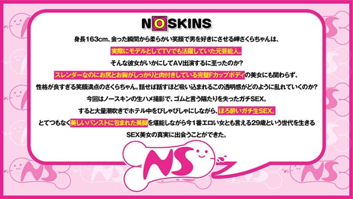 NOSKN-023/1noskn00023のティザービジュアル2