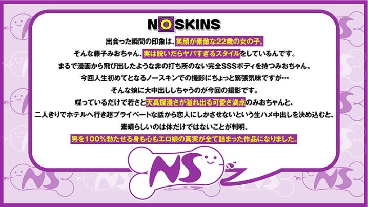 NOSKN-026/1noskn00026のティザービジュアル2