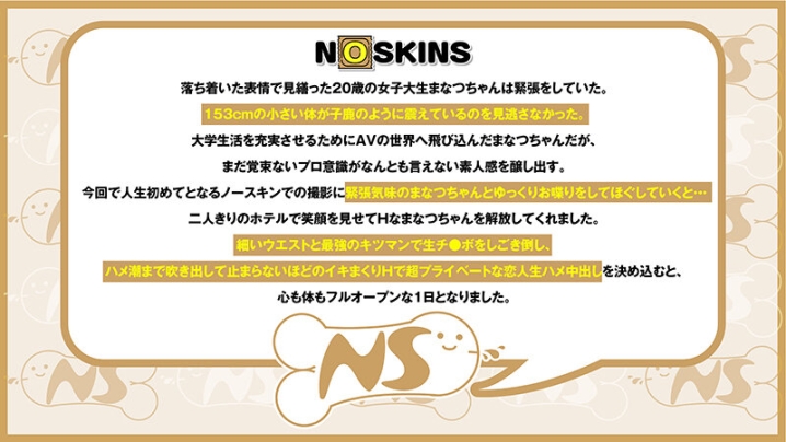 NOSKN-030/1noskn00030のティザービジュアル2