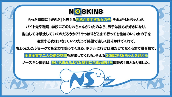NOSKN-031/1noskn00031のティザービジュアル2