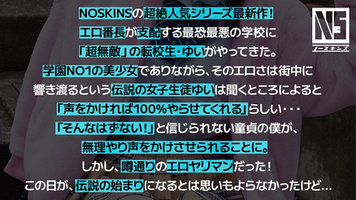 NOSKN-036/1noskn00036のティザービジュアル2