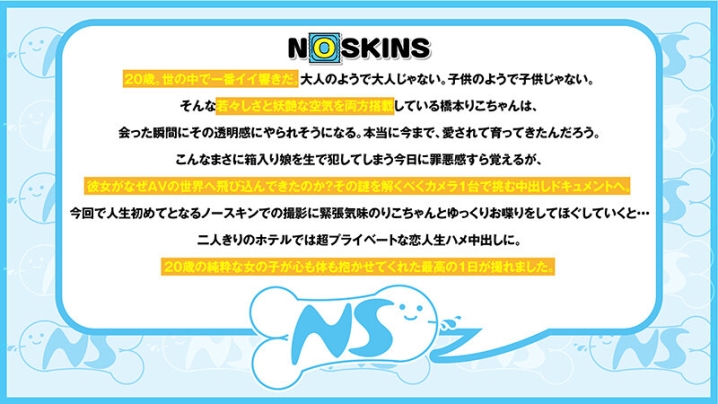 NOSKN-039/1noskn00039のティザービジュアル2