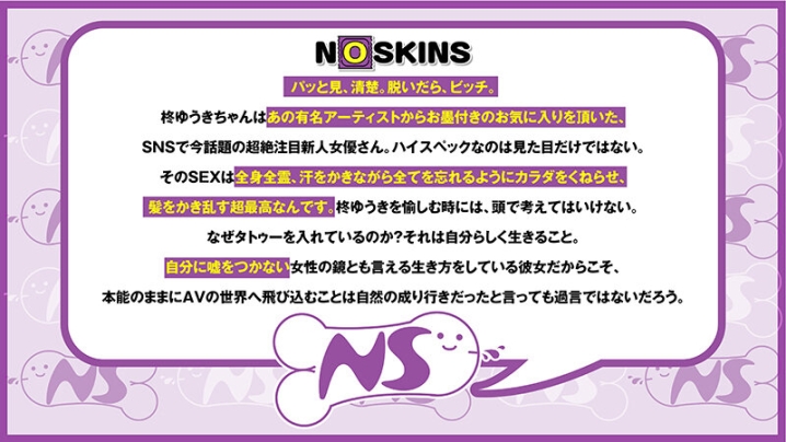 NOSKN-040/1noskn00040のティザービジュアル2