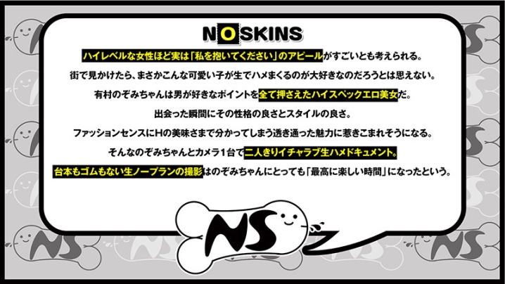 NOSKN-043/1noskn00043のティザービジュアル2
