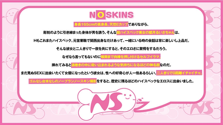 NOSKN-051/1noskn00051のティザービジュアル2