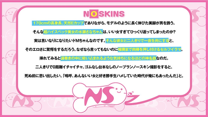 NOSKN-060/1noskn00060のティザービジュアル2