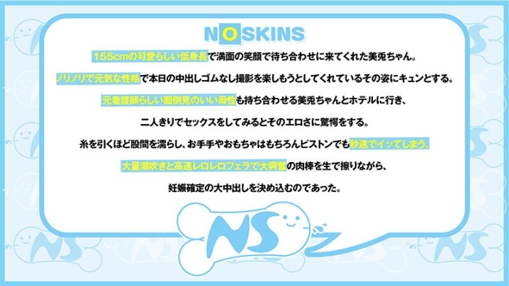 NOSKN-062/1noskn00062のティザービジュアル2