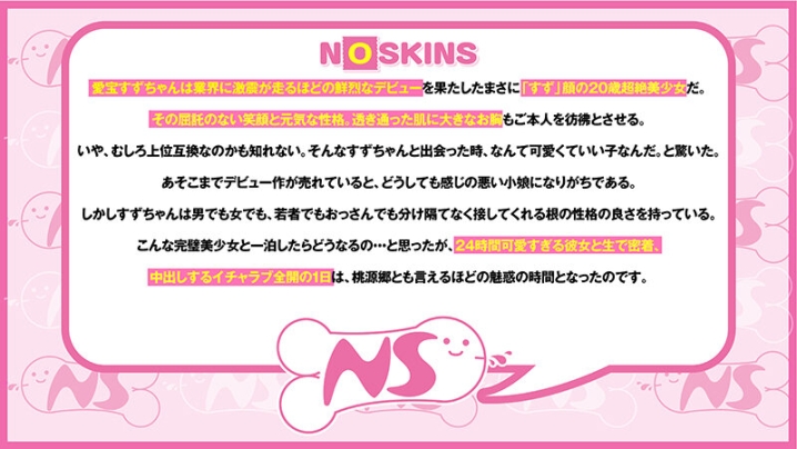 NOSKN-076/1noskn00076のティザービジュアル2
