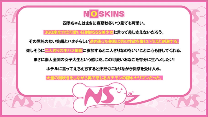 NOSKN-080/1noskn00080のティザービジュアル2