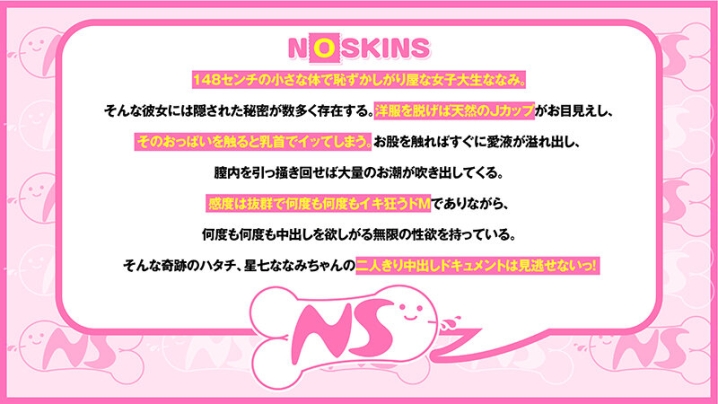 NOSKN-086/1noskn00086のティザービジュアル2