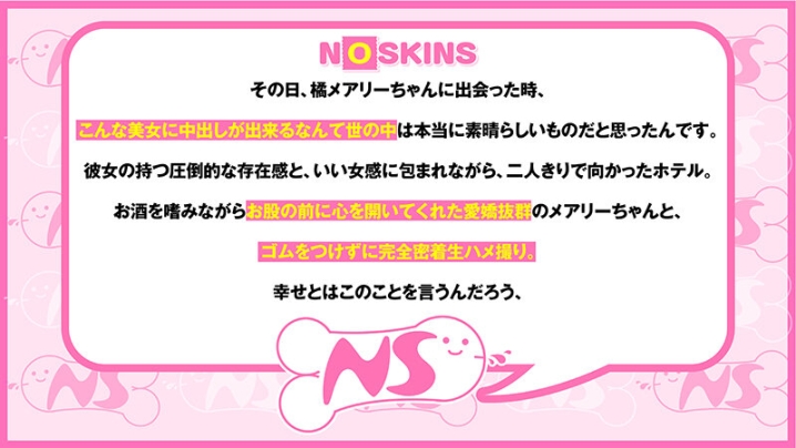 NOSKN-087/1noskn00087のティザービジュアル2
