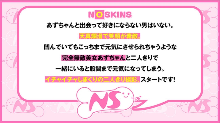NOSKN-098/1noskn00098のティザービジュアル2