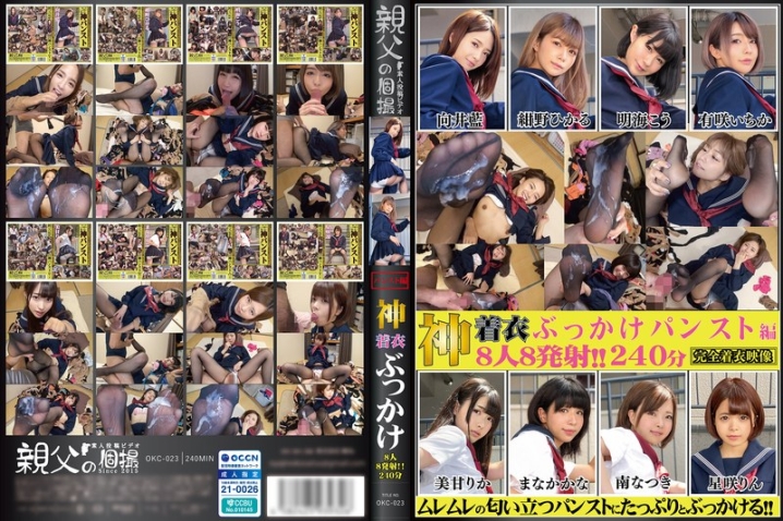 OKC-023/1okc00023のメインビジュアル