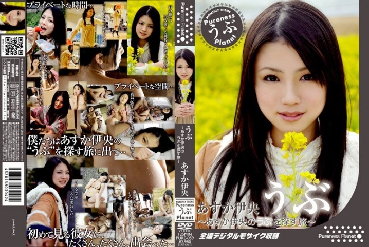 PURE-059/1pure00059のメインビジュアル