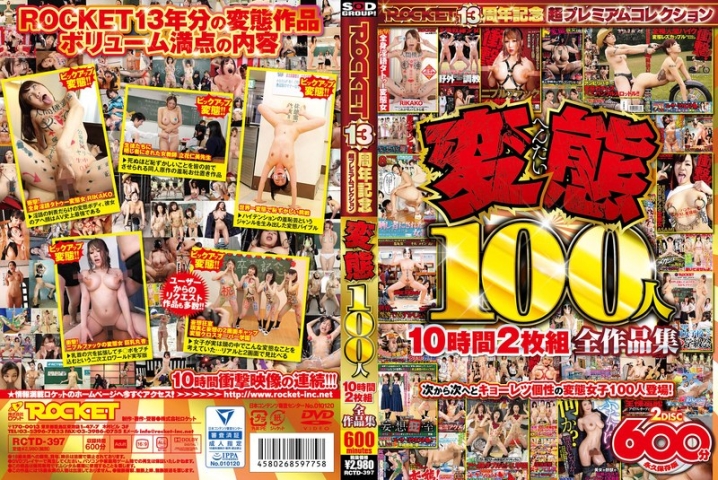 RCTD-397/1rctd00397のメインビジュアル