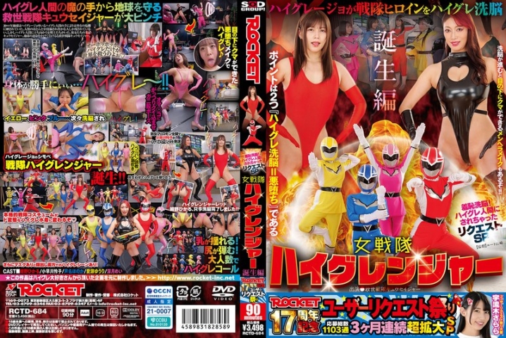RCTD-684/1rctd00684のメインビジュアル