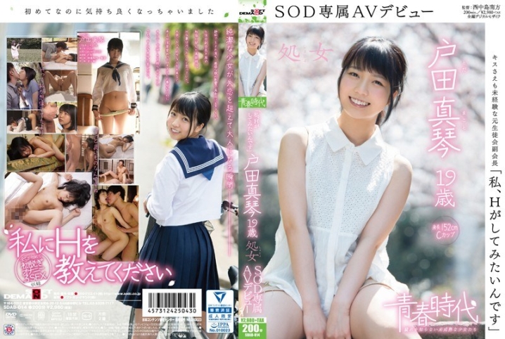 SDAB-014/1sdab00014のメインビジュアル