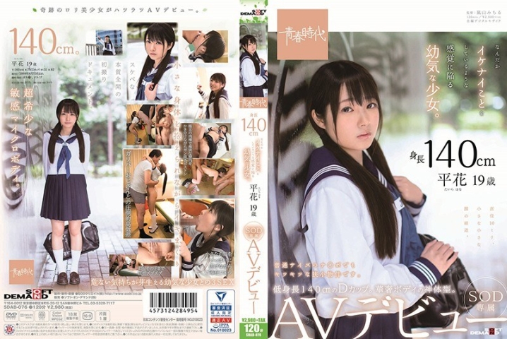 SDAB-076/1sdab00076のメインビジュアル