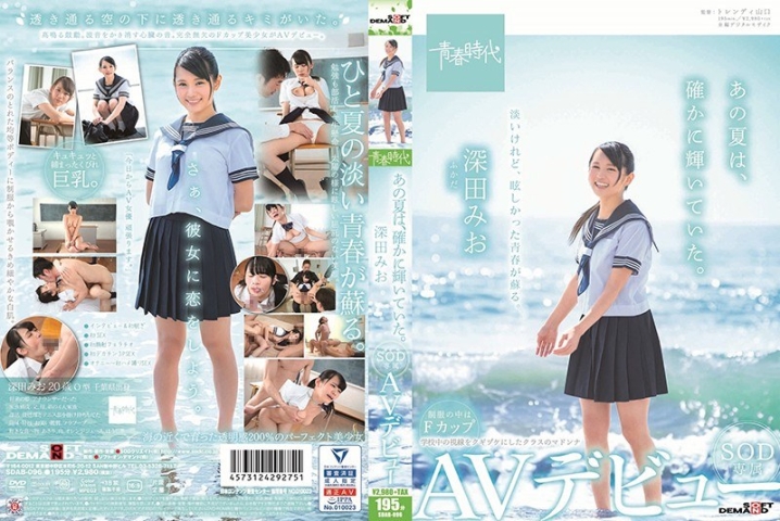 SDAB-096/1sdab00096のメインビジュアル
