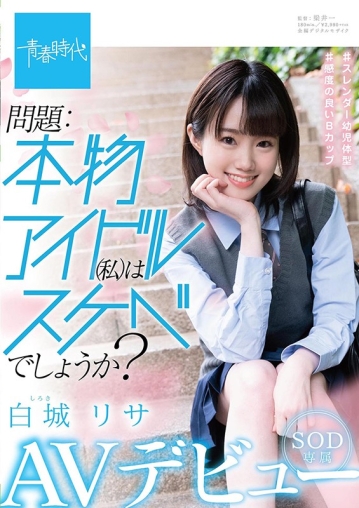 SDAB-122/1sdab00122のキービジュアル