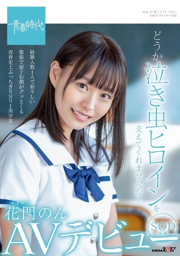 SDAB-179/1sdab00179のキービジュアル