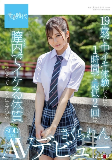 SDAB-198/1sdab00198のキービジュアル