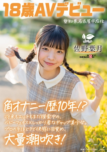 SDAB-339/1sdab00339のキービジュアル