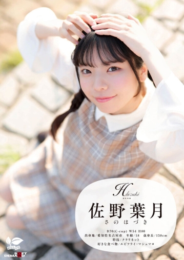 SDAB-339/1sdab00339のティザービジュアル1