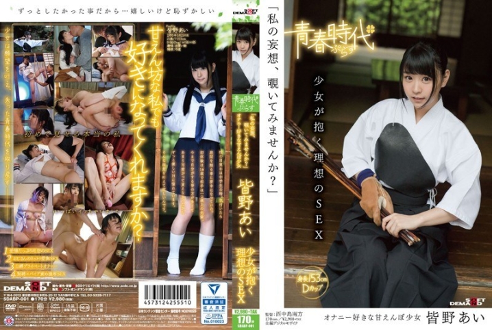 SDABP-001/1sdabp00001のメインビジュアル