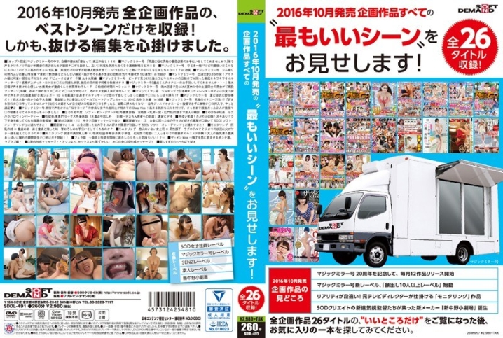 SDDL-491/1sddl00491のメインビジュアル