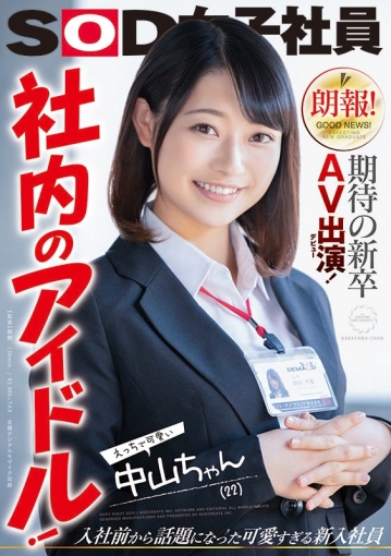 SDJS-064/1sdjs00064のキービジュアル