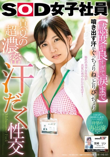 SDJS-088/1sdjs00088のキービジュアル