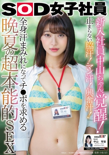 SDJS-096/1sdjs00096のキービジュアル