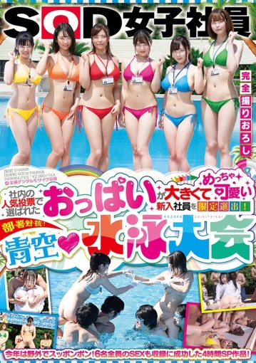 SDJS-099/1sdjs00099のキービジュアル
