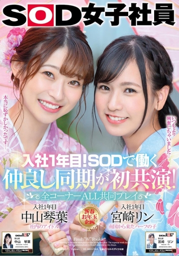 SDJS-101/1sdjs00101のキービジュアル