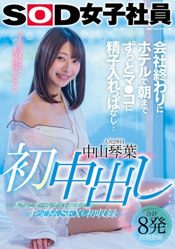SDJS-124/1sdjs00124のキービジュアル