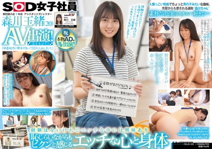 SDJS-125/1sdjs00125のメインビジュアル