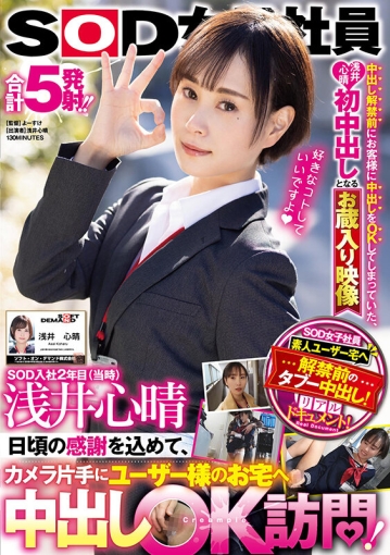 SDJS-144/1sdjs00144のキービジュアル