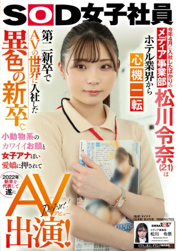 SDJS-149/1sdjs00149のキービジュアル