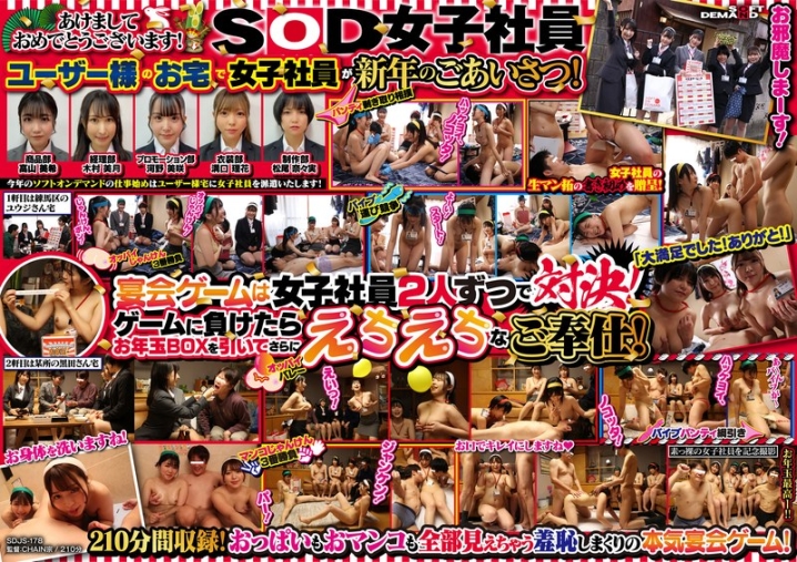 SDJS-178/1sdjs00178のメインビジュアル