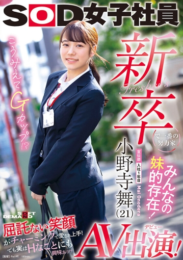 SDJS-180/1sdjs00180のキービジュアル