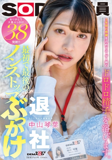 SDJS-194/1sdjs00194のキービジュアル