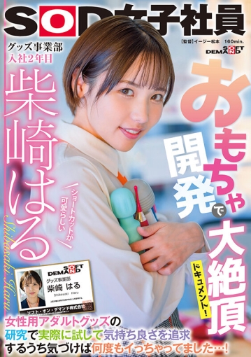 SDJS-195/1sdjs00195のキービジュアル