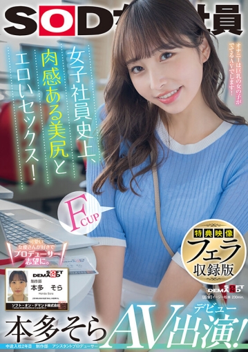 SDJS-242-V/1sdjs00242vのキービジュアル