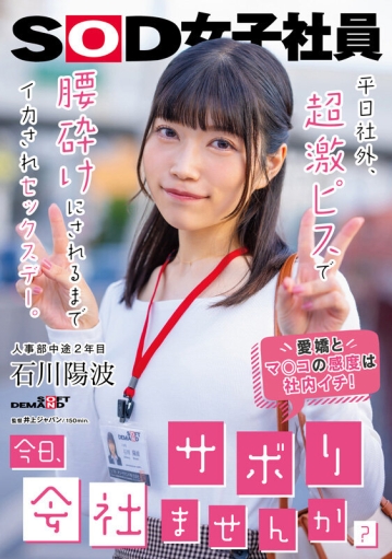 SDJS-245/1sdjs00245のキービジュアル
