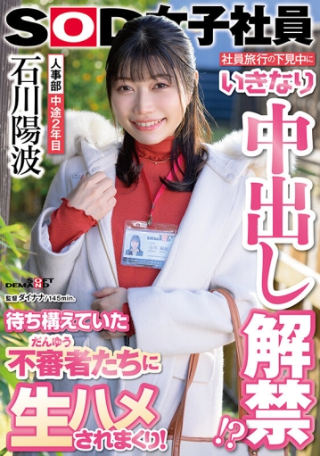 SDJS-261/1sdjs00261のキービジュアル