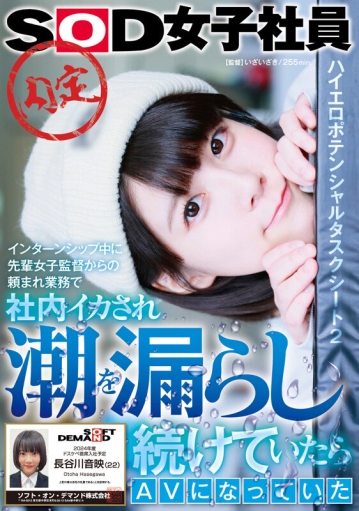 SDJS-262/1sdjs00262のティザービジュアル1