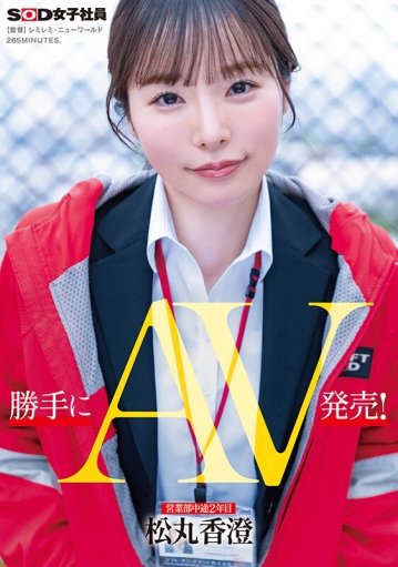 SDJS-270/1sdjs00270のキービジュアル